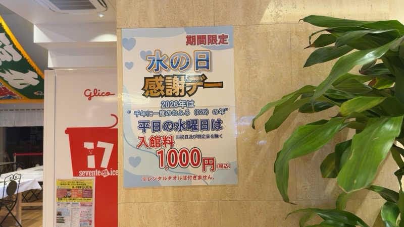 ちょくさんのかすかべ湯元温泉のサ活写真