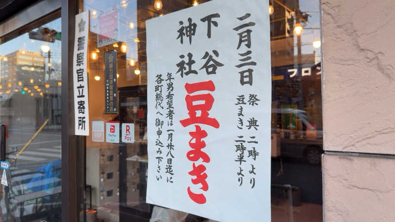 ちょくさんのサウナセンター稲荷町(旧サウナホテルニュー大泉 稲荷町店)のサ活写真