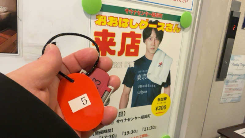 ちょくさんのサウナセンター稲荷町(旧サウナホテルニュー大泉 稲荷町店)のサ活写真