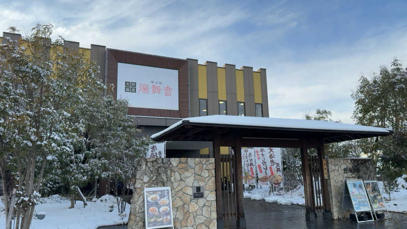 ちょくさんの天然温泉 湯舞音 龍ケ崎店のサ活写真