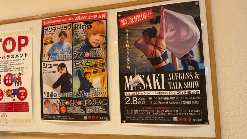 ちょくさんの天然温泉 湯舞音 龍ケ崎店のサ活写真