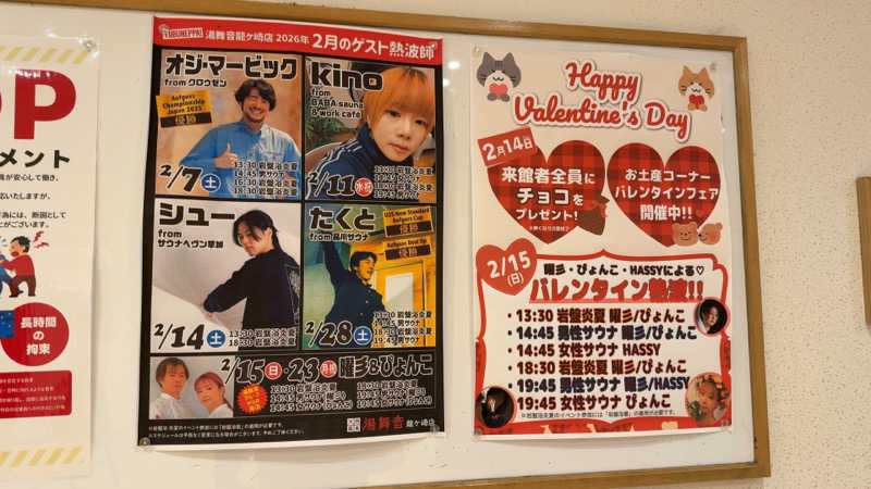 ちょくさんの天然温泉 湯舞音 龍ケ崎店のサ活写真