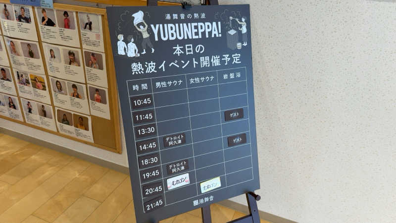 ちょくさんの天然温泉 湯舞音 龍ケ崎店のサ活写真