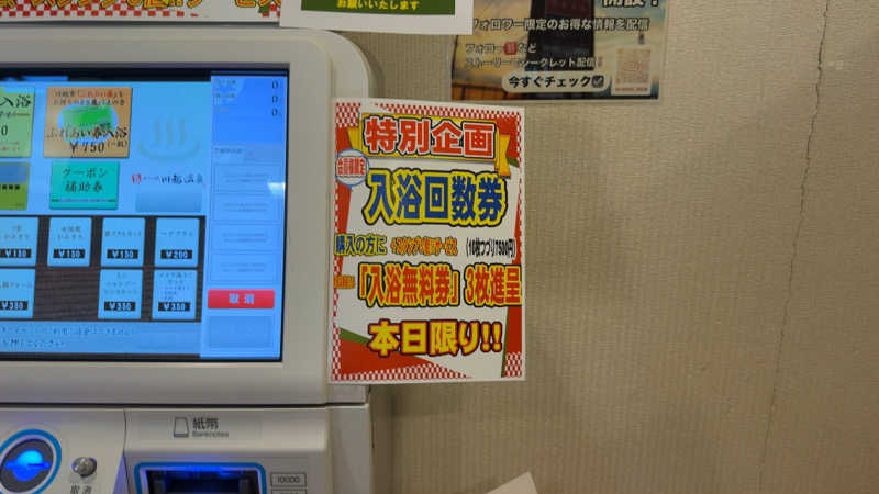 ちょくさんの小さな旅  川越温泉のサ活写真