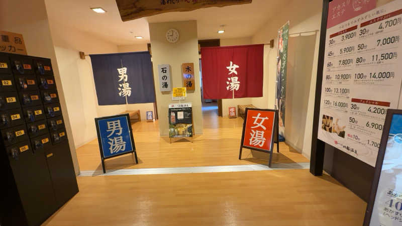 ちょくさんの小さな旅  川越温泉のサ活写真