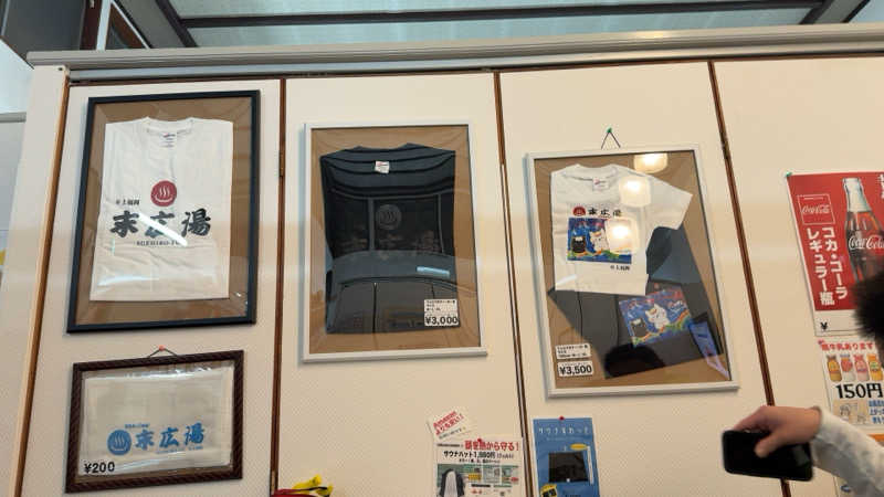 ちょくさんの末広湯のサ活写真