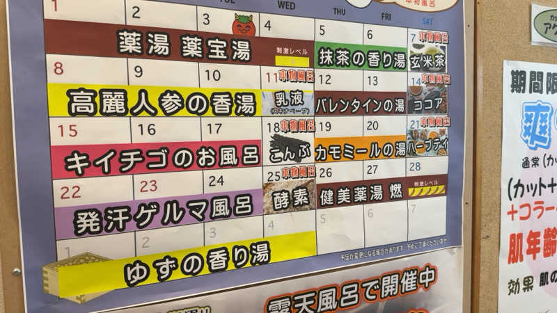 ちょくさんの越谷健美の湯のサ活写真