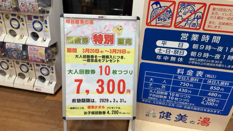 ちょくさんの越谷健美の湯のサ活写真