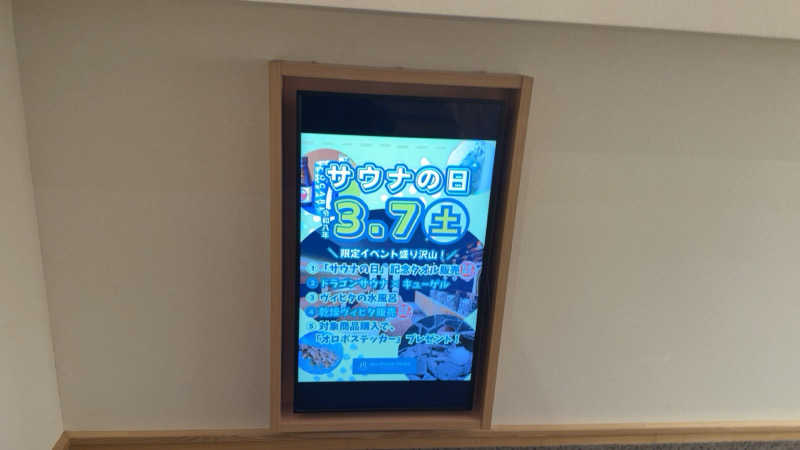 ちょくさんのスパメッツァ おおたか 竜泉寺の湯のサ活写真