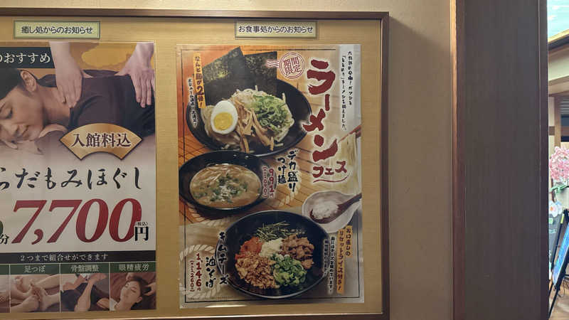 ちょくさんの春日部温泉 湯楽の里のサ活写真