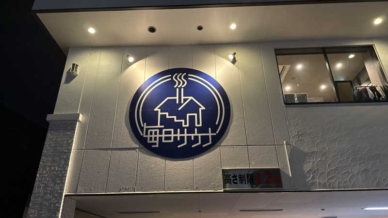 ちょくさんの毎日サウナ 越谷店のサ活写真