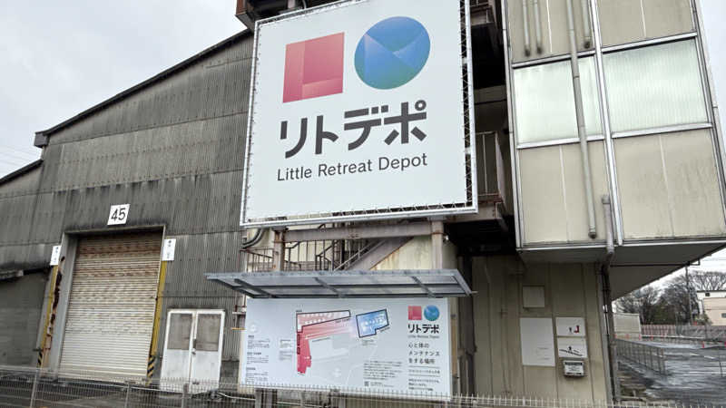 ちょくさんのリトルリトリートデポのサ活写真