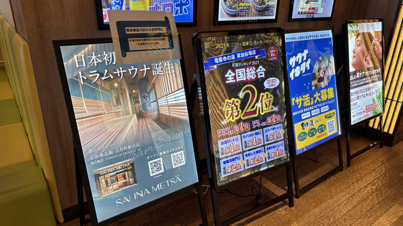 ちょくさんの竜泉寺の湯 草加谷塚店のサ活写真