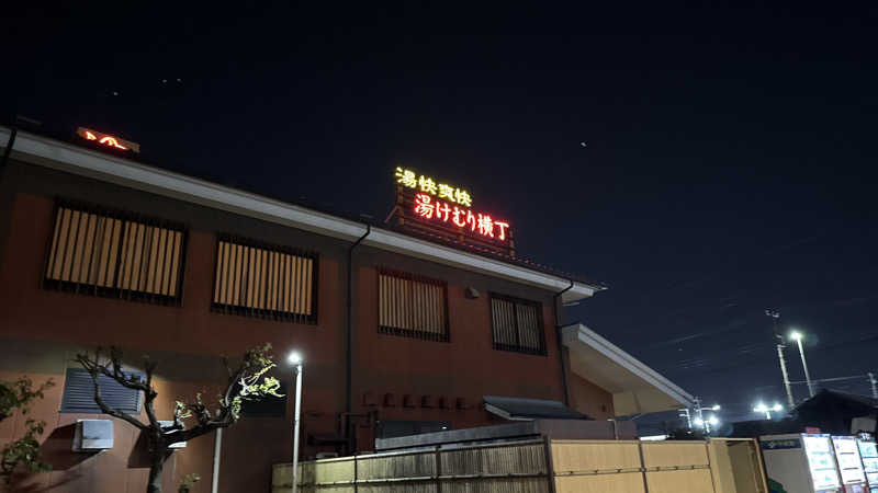 ちょくさんの湯快爽快『湯けむり横丁』みさとのサ活写真