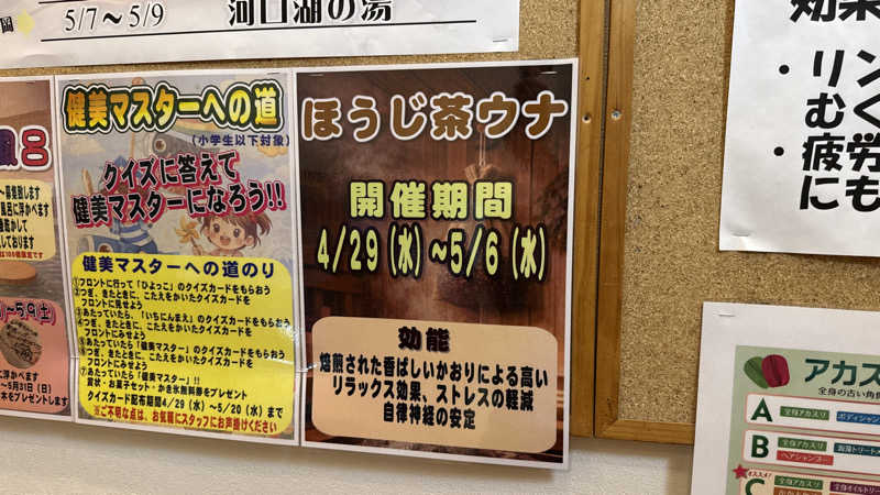 ちょくさんの越谷健美の湯のサ活写真