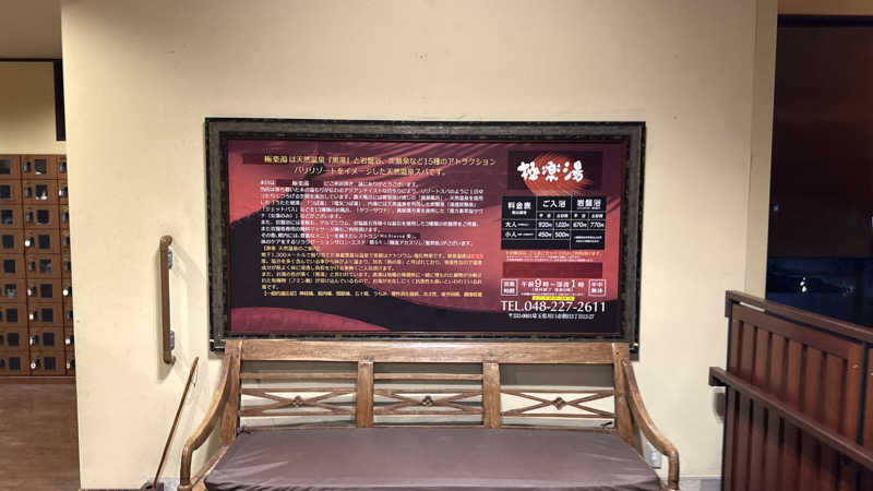 ちょくさんの極楽湯 ロイヤル川口のサ活写真