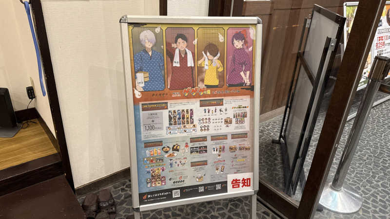 ちょくさんの極楽湯 柏店のサ活写真