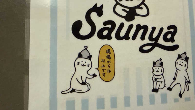 ちょくさんのSmart Stay SHIZUKU 上野駅前のサ活写真