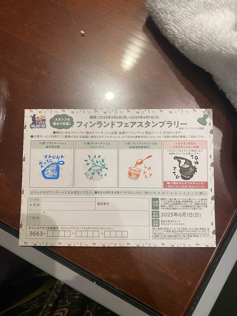 Ere!iさんのタイムズ スパ・レスタのサ活写真