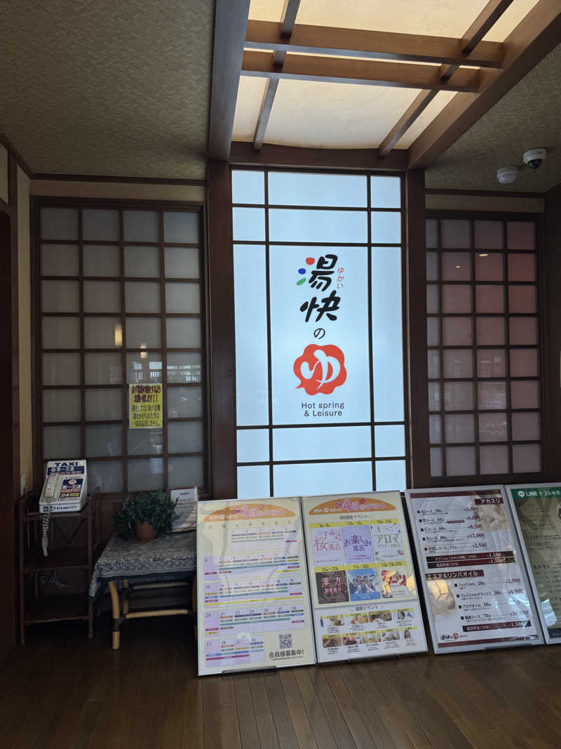 サウナ小僧さんの湯快のゆ 寝屋川店のサ活写真