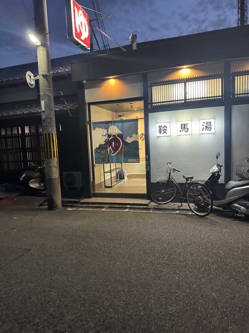 サウナ小僧さんの鞍馬湯のサ活写真