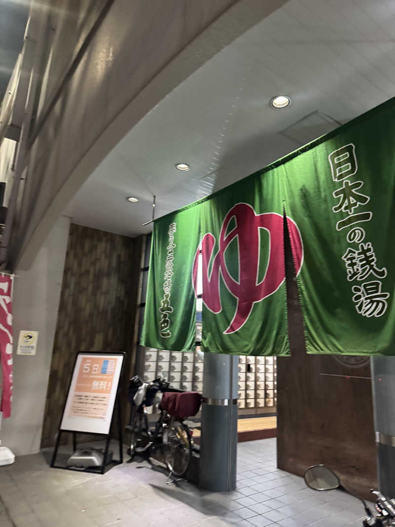 サウナ小僧さんの夢の公衆浴場 五色のサ活写真