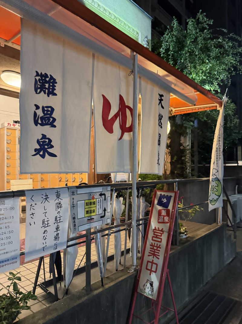 サウナ小僧さんの灘温泉 六甲道店のサ活写真