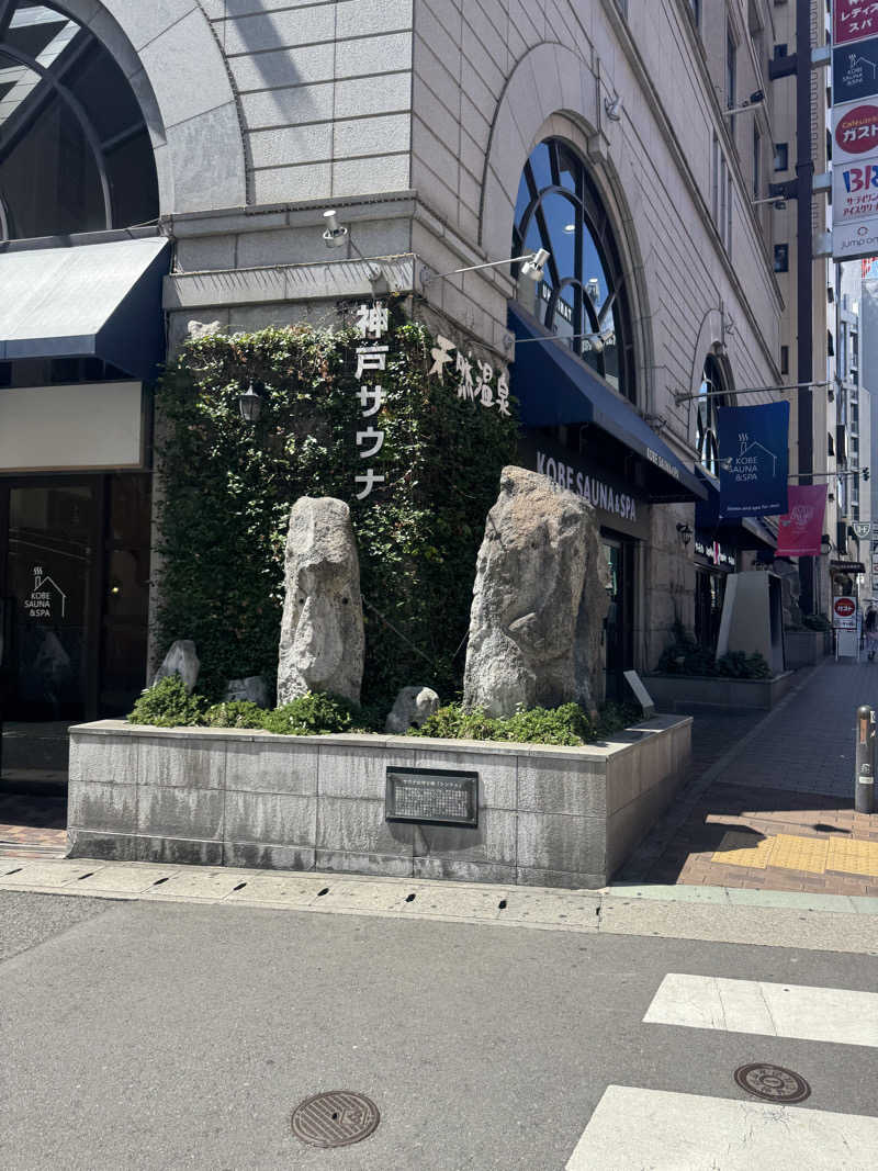 サウナ小僧さんの神戸サウナ&スパのサ活写真