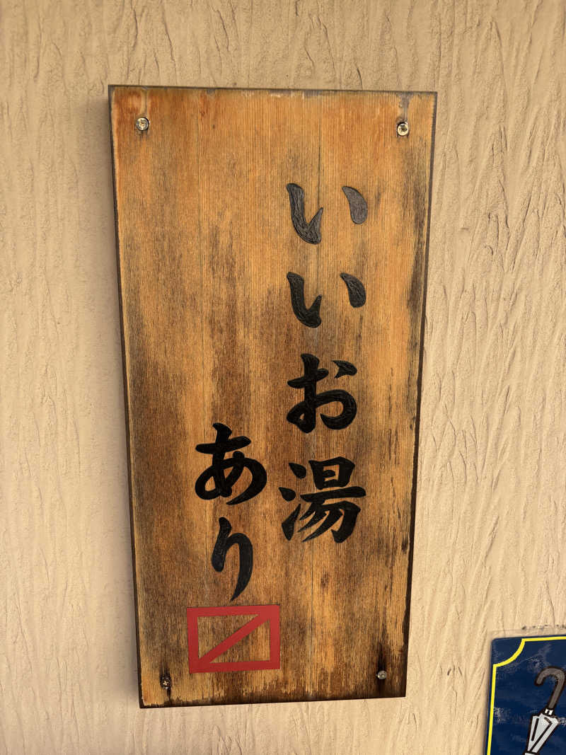 つーさんさんの湯屋敷孝楽のサ活写真