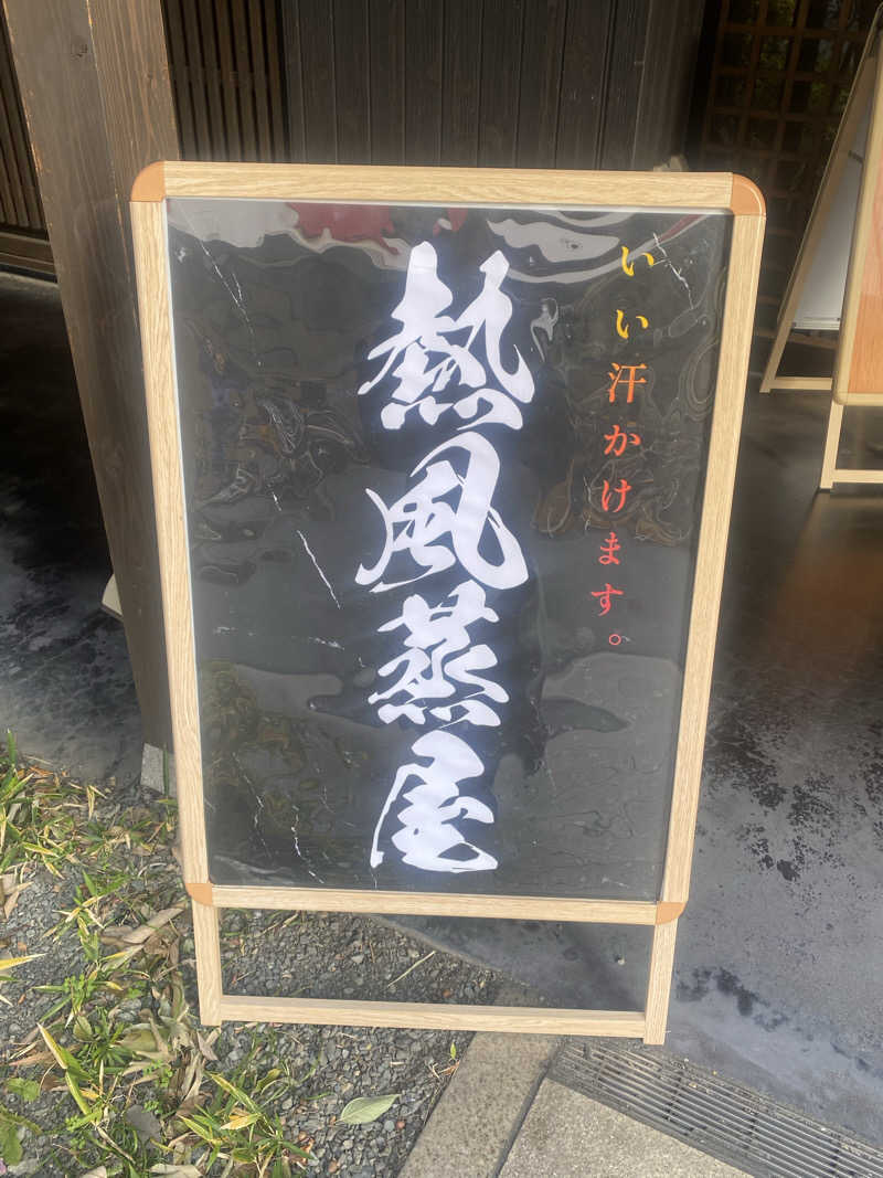 満天💯さんさんの天然温泉 延羽の湯 鶴橋店のサ活写真