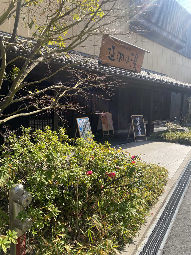 満天💯さんの天然温泉 延羽の湯 鶴橋店のサ活写真