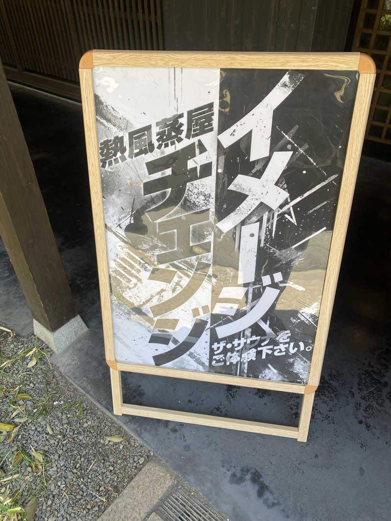 満天💯さんさんの天然温泉 延羽の湯 鶴橋店のサ活写真