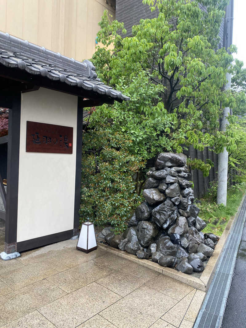 満天💯さんさんの天然温泉 延羽の湯 鶴橋店のサ活写真