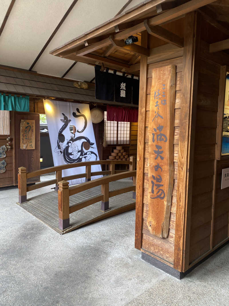 満天💯さんさんの天然温泉 満天の湯のサ活写真