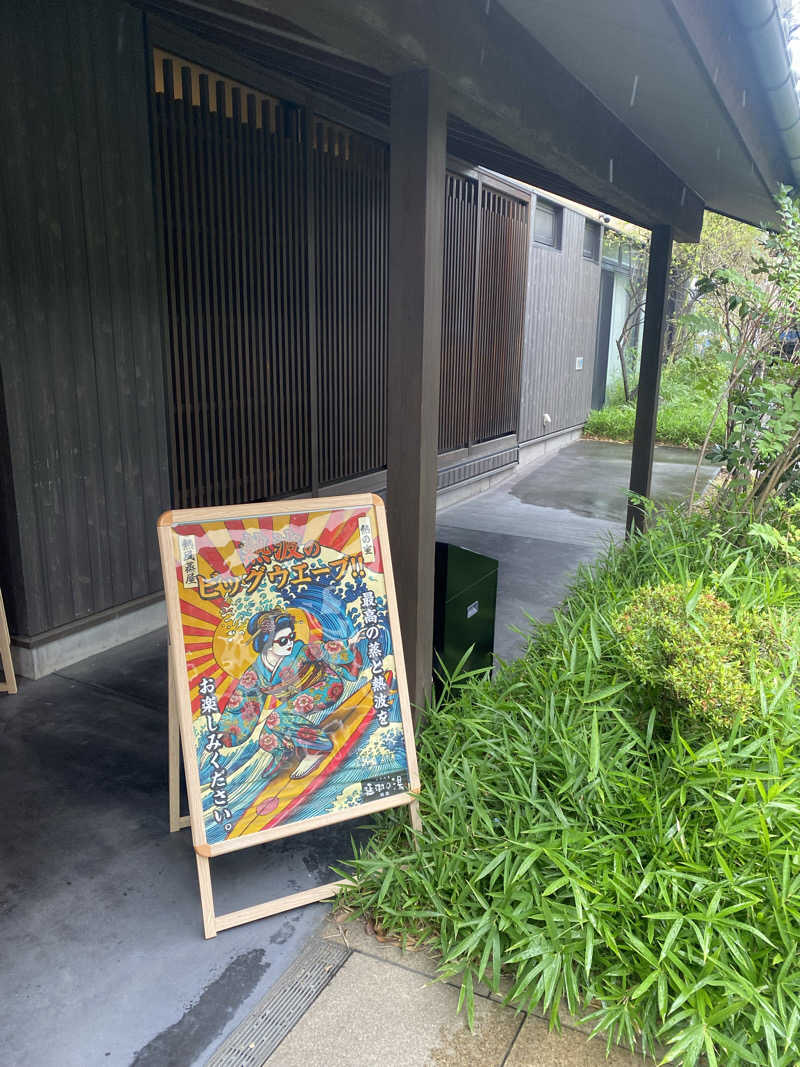 満天💯さんさんの天然温泉 延羽の湯 鶴橋店のサ活写真