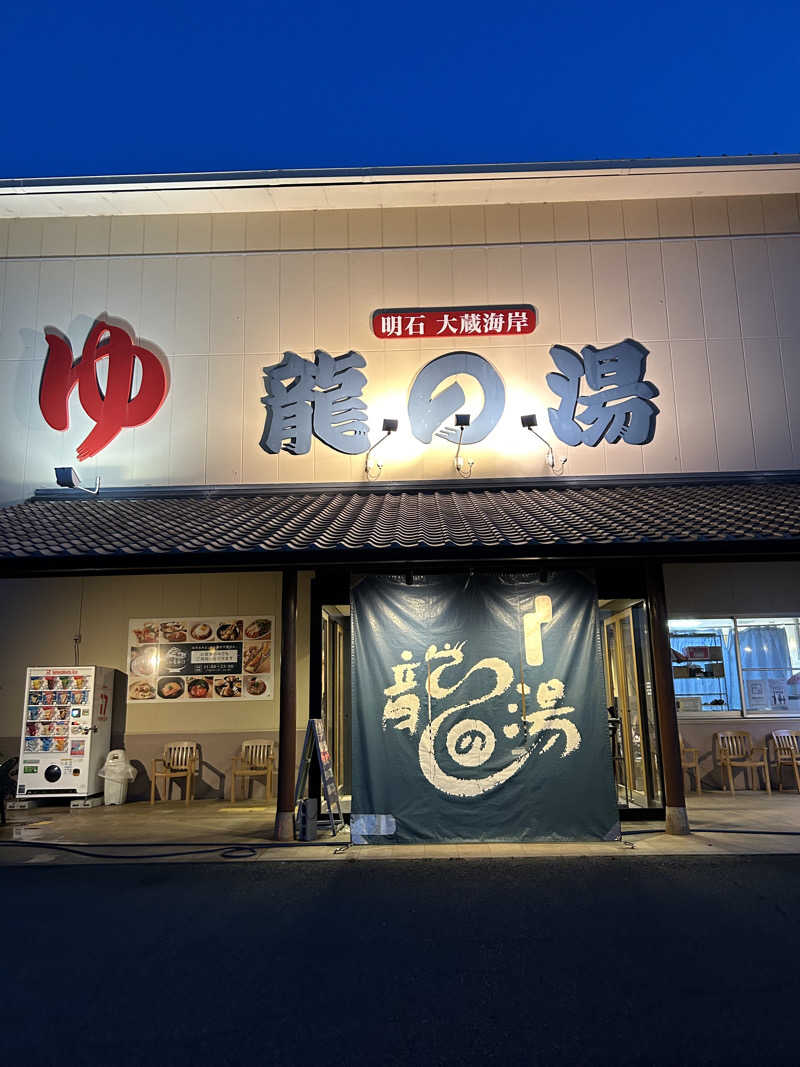 kaeさんの明石大蔵海岸 龍の湯のサ活写真