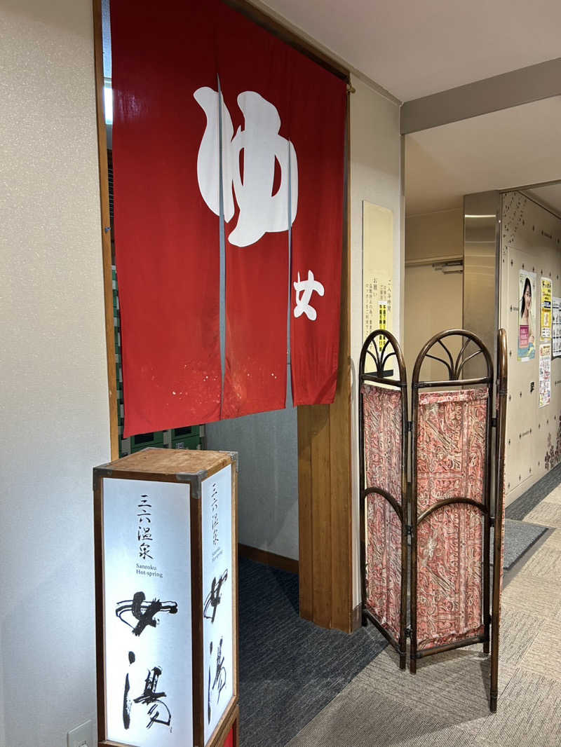 kaeさんの三六温泉 神明苑のサ活写真