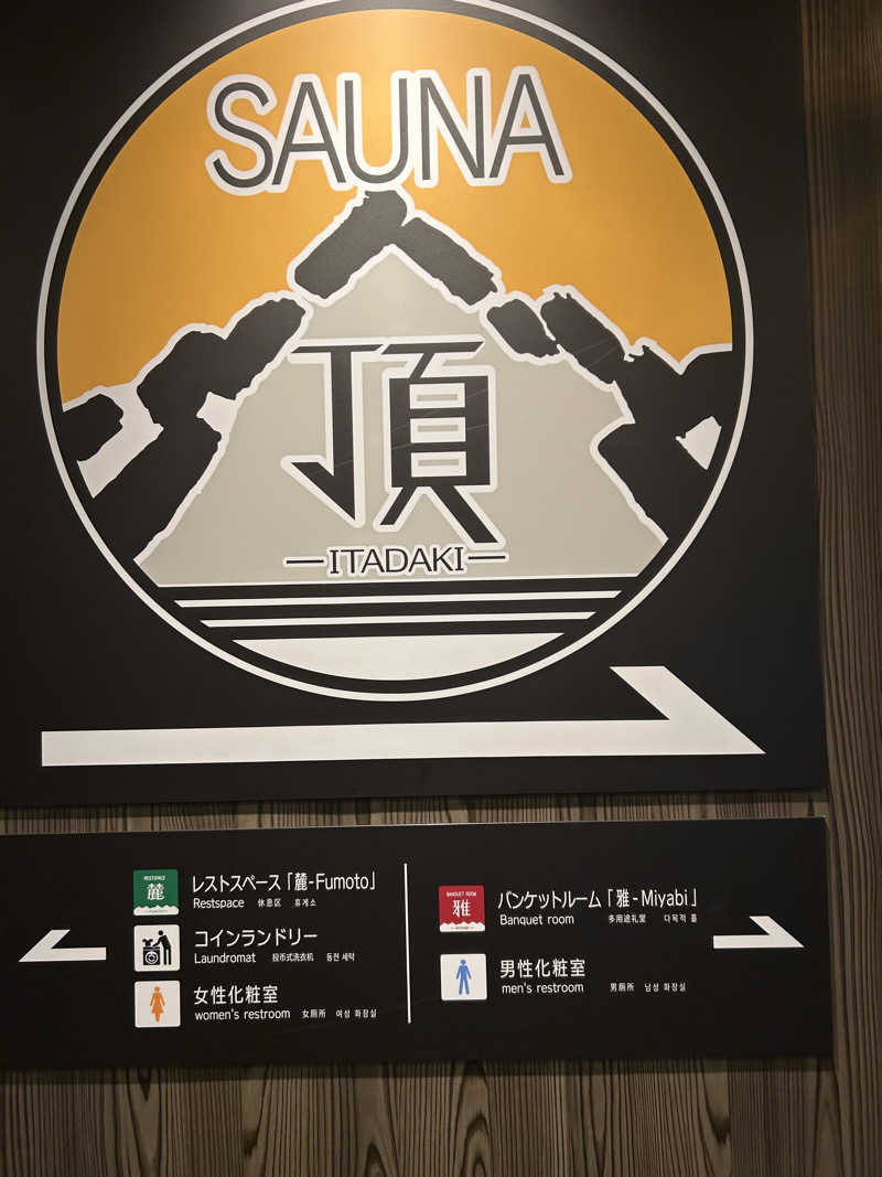 kaeさんのアパホテルステイ〈富山〉のサ活写真