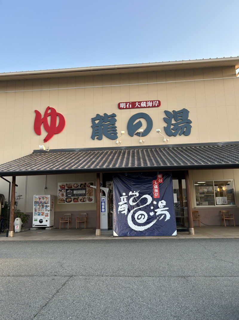 kaeさんの明石大蔵海岸 龍の湯のサ活写真