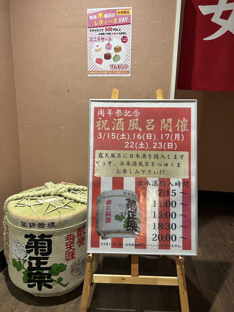 kaeさんの明石大蔵海岸 龍の湯のサ活写真