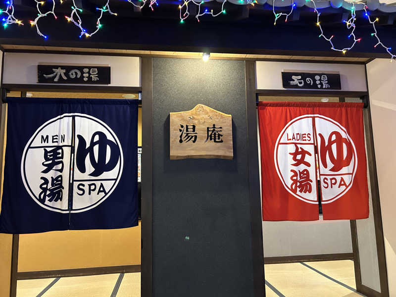 kaeさんの天然温泉湯庵のサ活写真