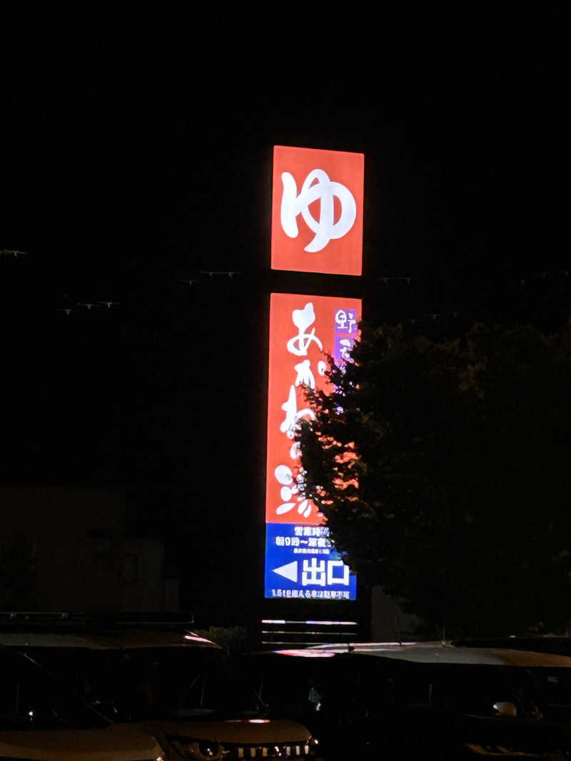 kaeさんの野天風呂 あかねの湯 加古川店のサ活写真