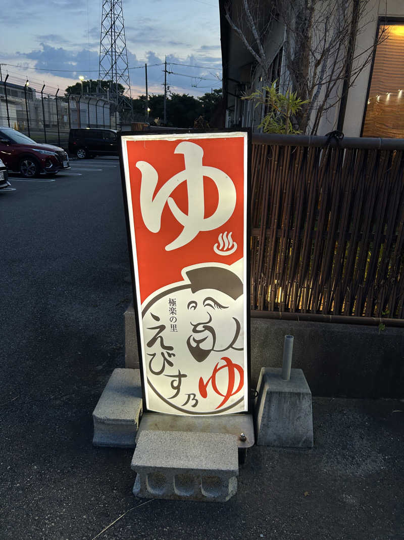 kaeさんの極楽の里 えびす乃ゆ河辺店のサ活写真