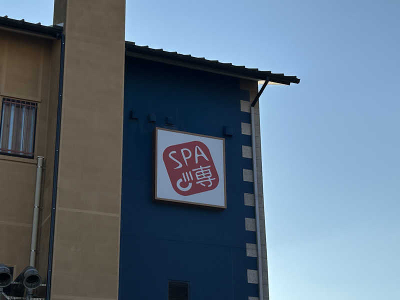 kaeさんのSPA専 太平のゆのサ活写真