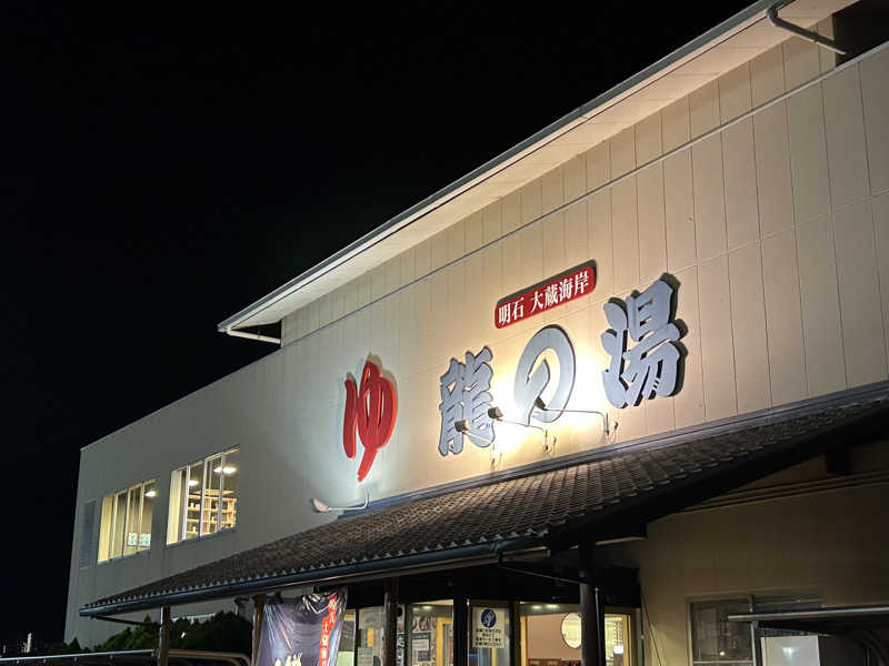 kaeさんの明石大蔵海岸 龍の湯のサ活写真
