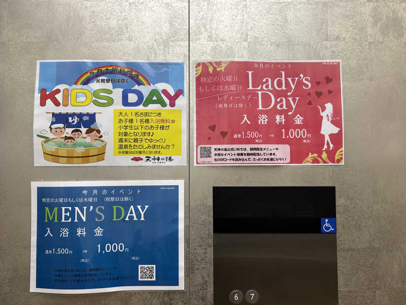 kaeさんの高槻天然温泉 天神の湯のサ活写真