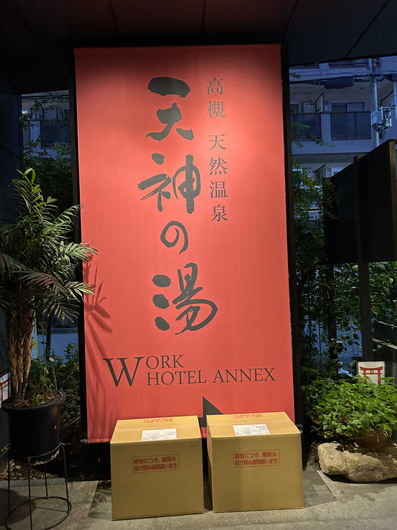 kaeさんの高槻天然温泉 天神の湯のサ活写真