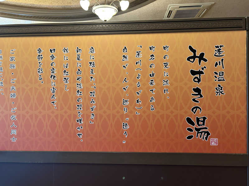 kaeさんの蓬川温泉 みずきの湯のサ活写真