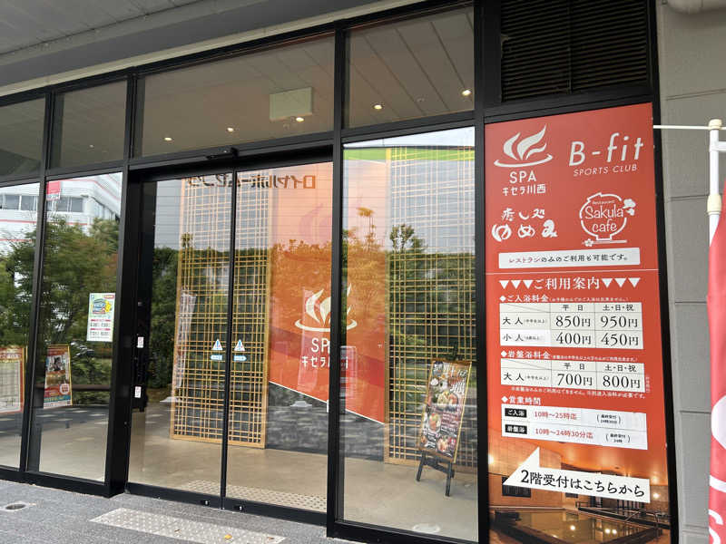 kaeさんのSPAキセラ川西のサ活写真