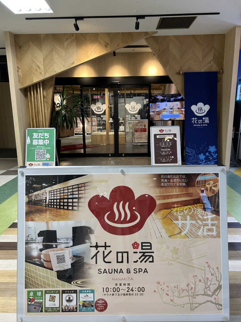 kaeさんの花の湯 SAUNA & SPA 花北のサ活写真
